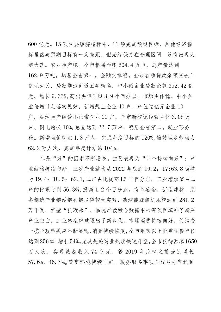 在市委全会暨市委经济工作会议上的讲话.docx_第2页