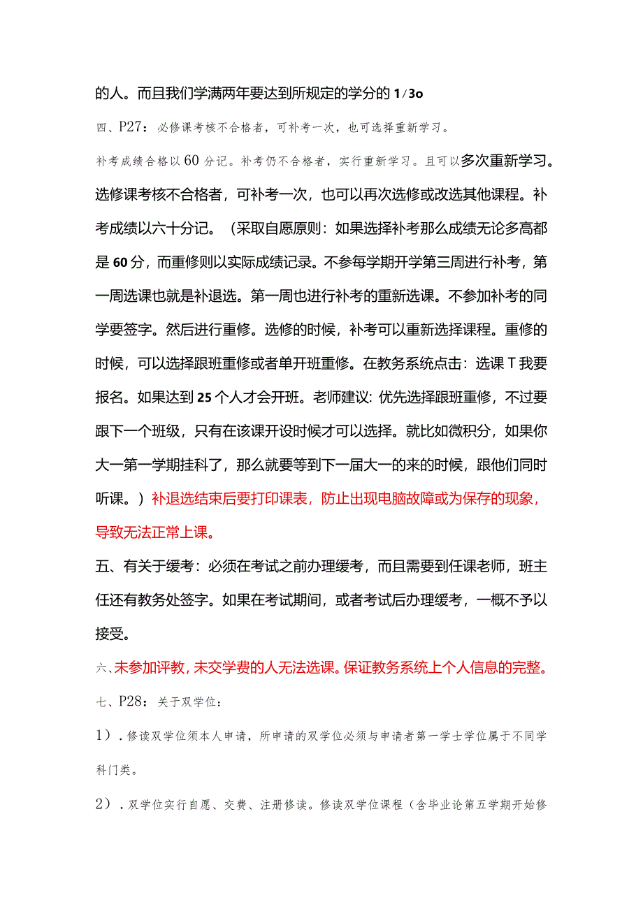 选课事宜.docx_第2页