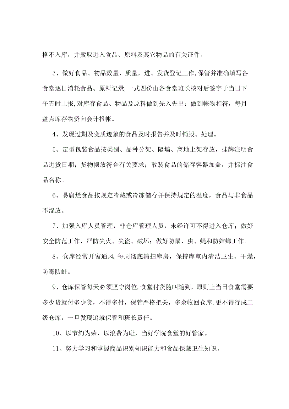 某学院食堂管理细则.docx_第2页