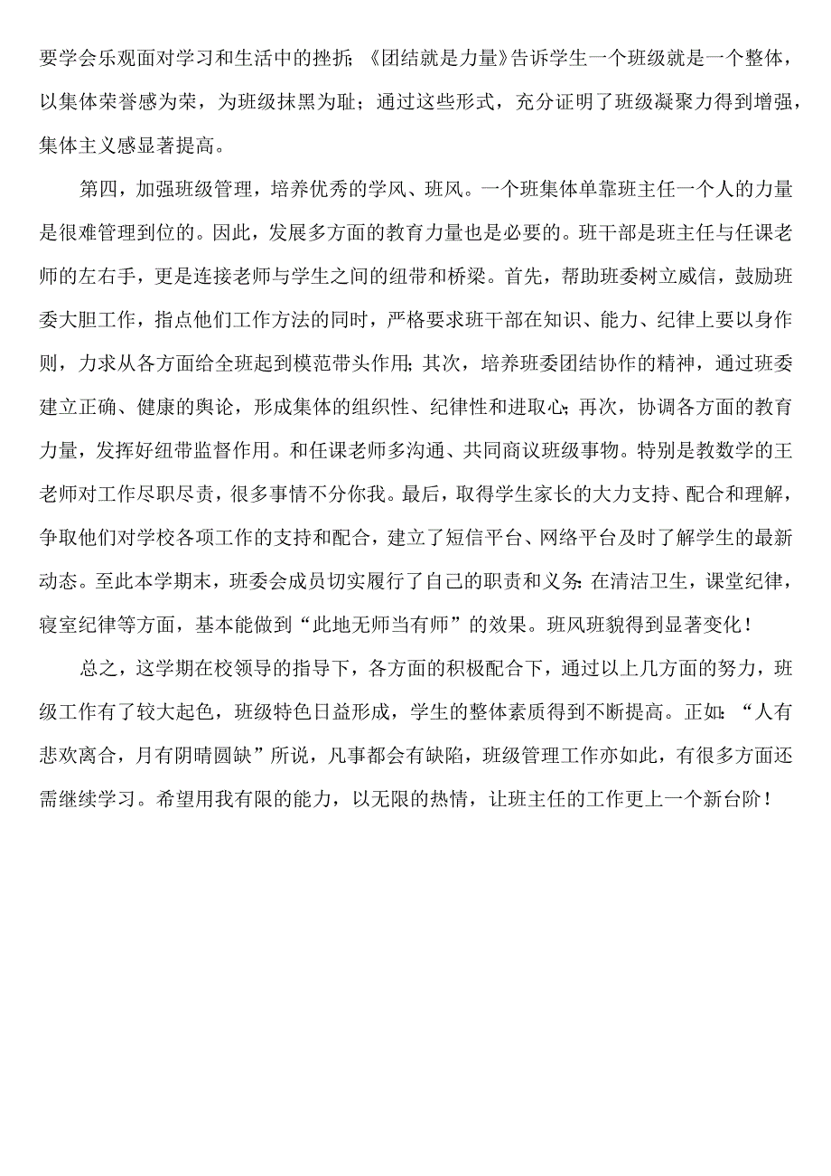 班主任工作总结.docx_第2页