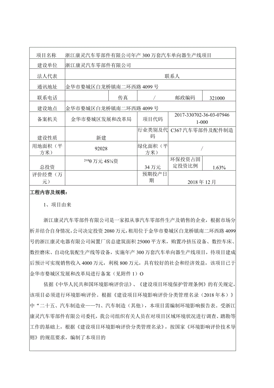 浙江康灵汽车零部件有限公司年产300万套汽车单向器生产线项目环境影响报告.docx_第3页