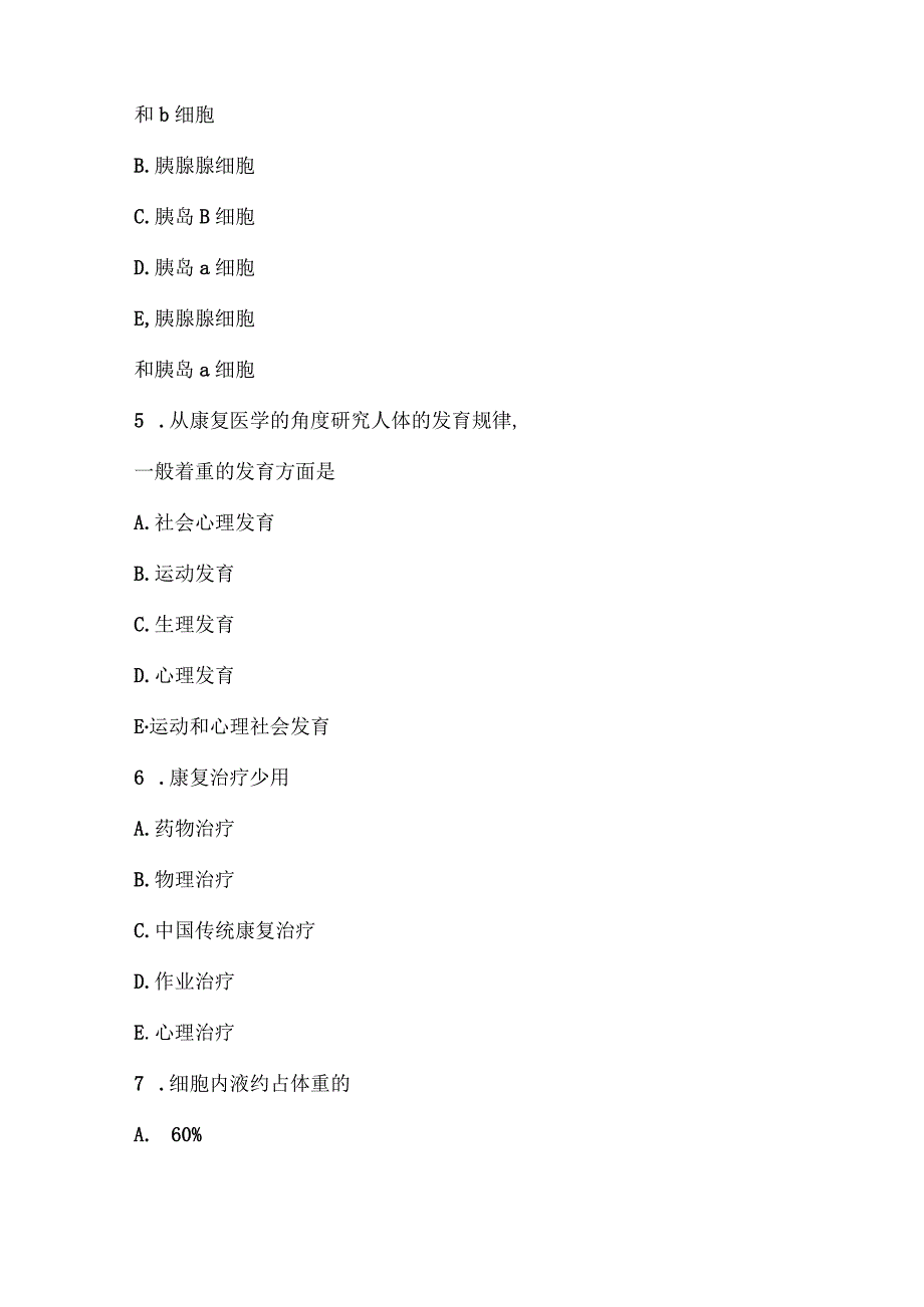 （全国职业技能比赛：高职）GZ042康复治疗技术赛题第四套.docx_第3页