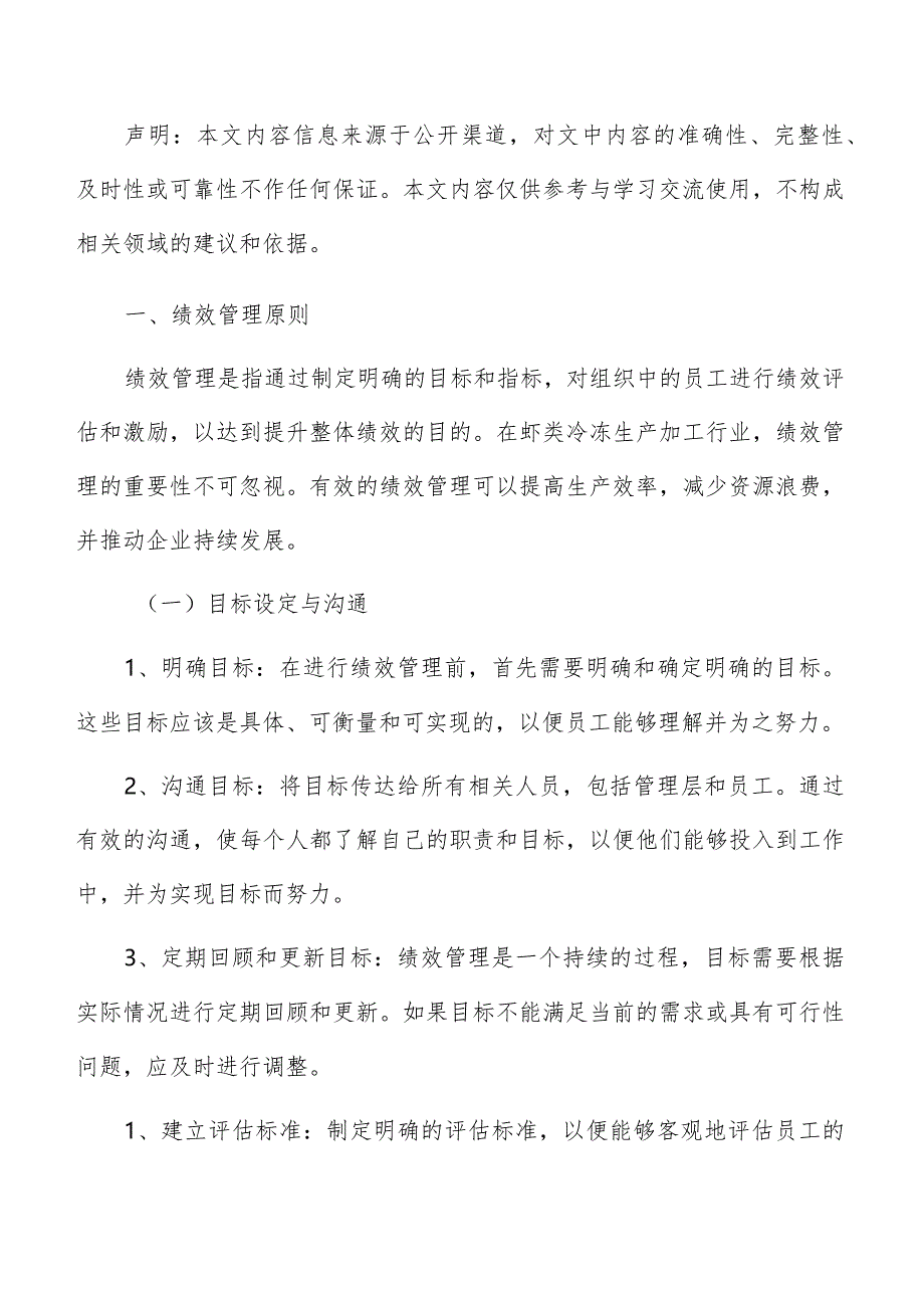 虾类冷冻生产加工绩效管理方案.docx_第2页