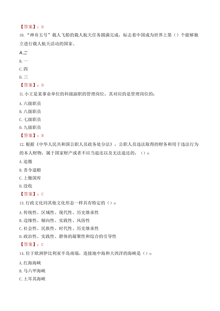 江汉艺术职业学院招聘考试题库2024.docx_第3页