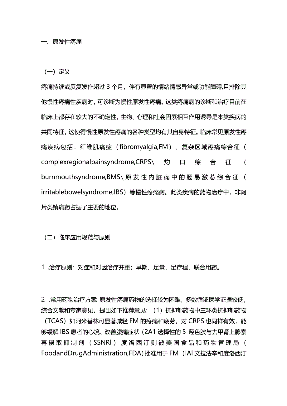 非阿片类镇痛药治疗慢性疼痛病中国指南2024.docx_第3页