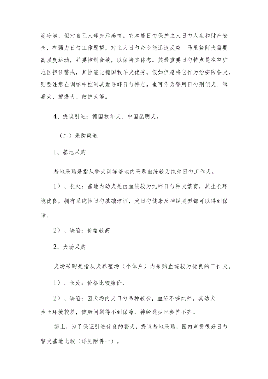 警犬部队建设行动方案.docx_第2页