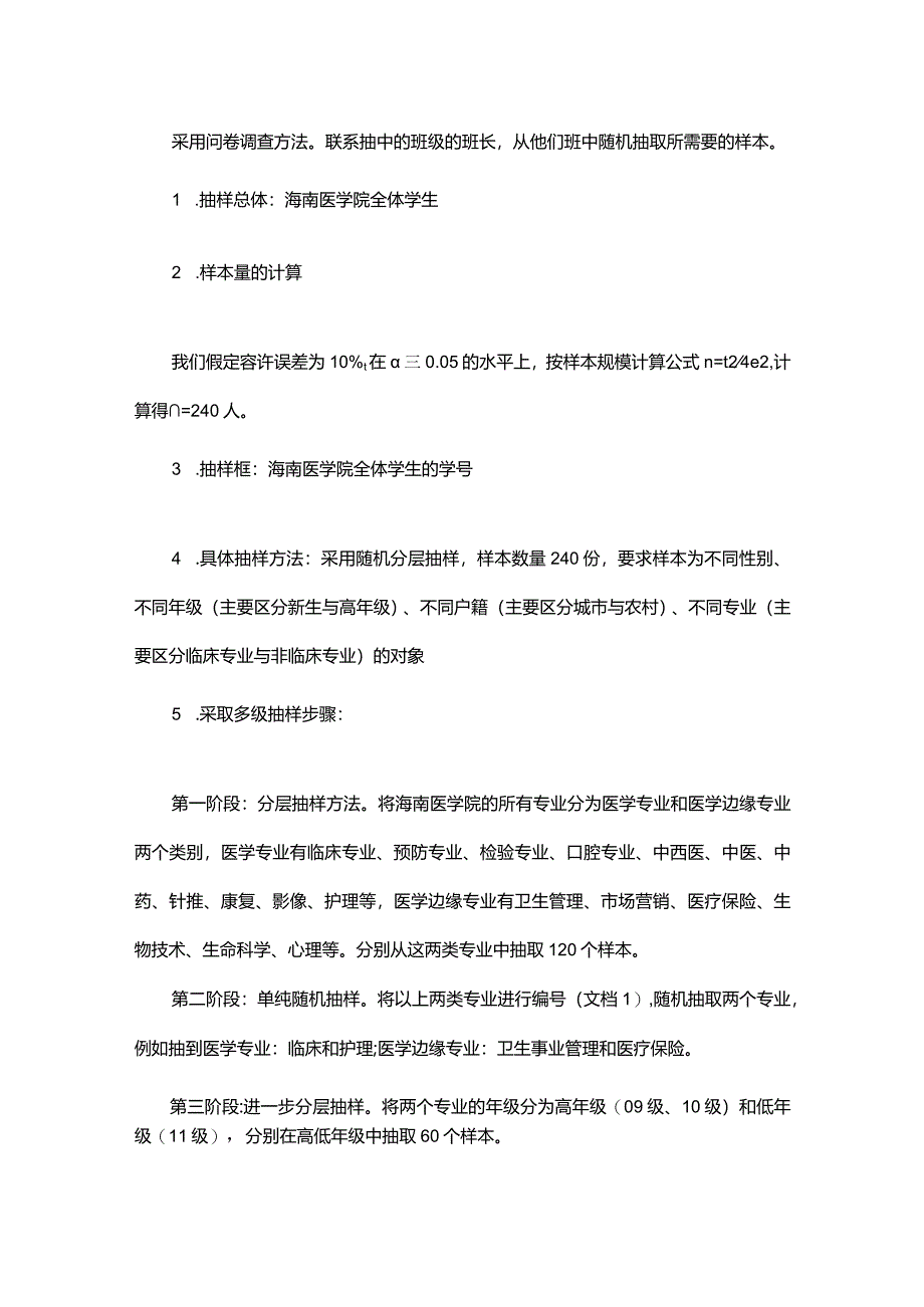 调研整改方案.docx_第2页