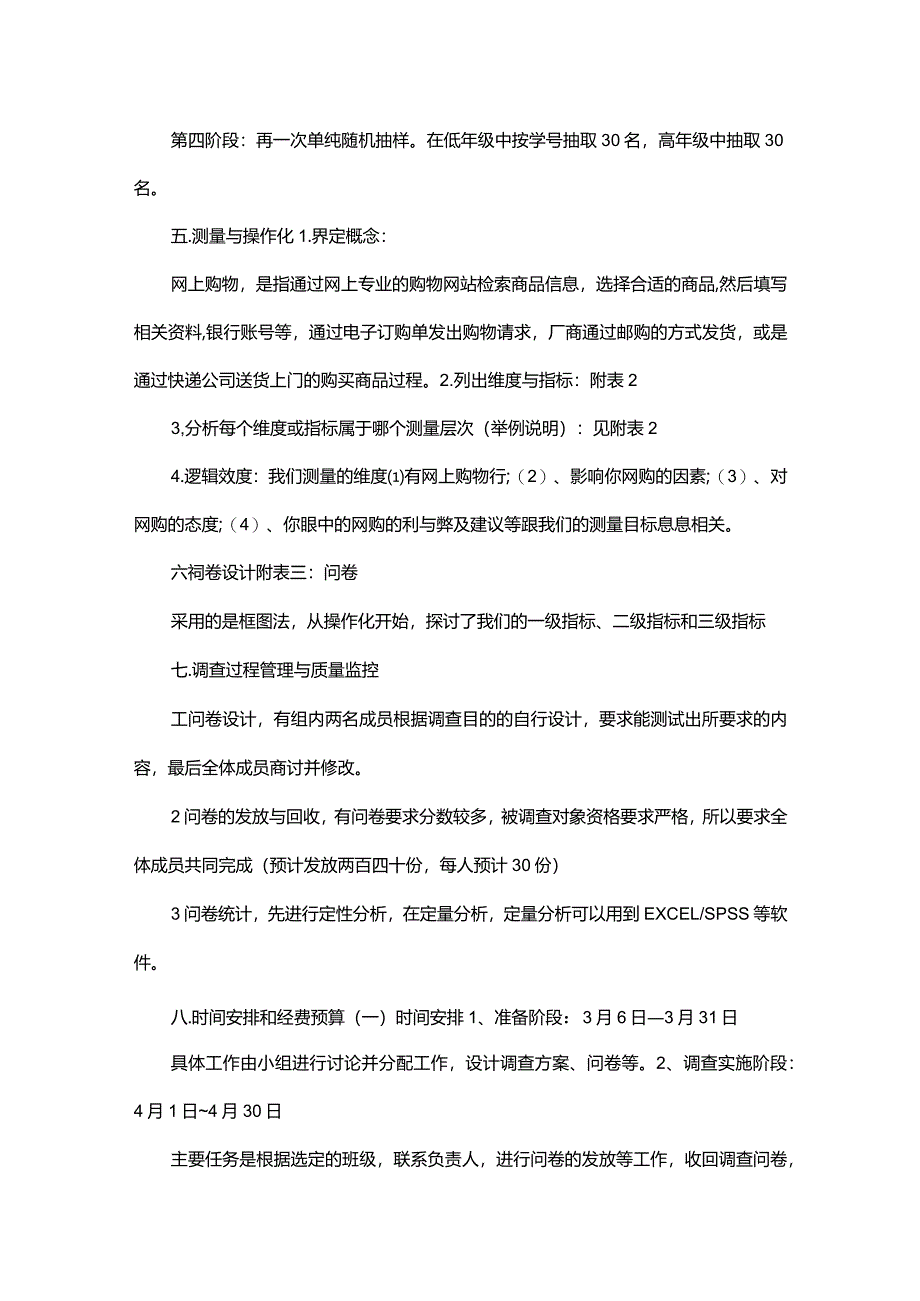 调研整改方案.docx_第3页