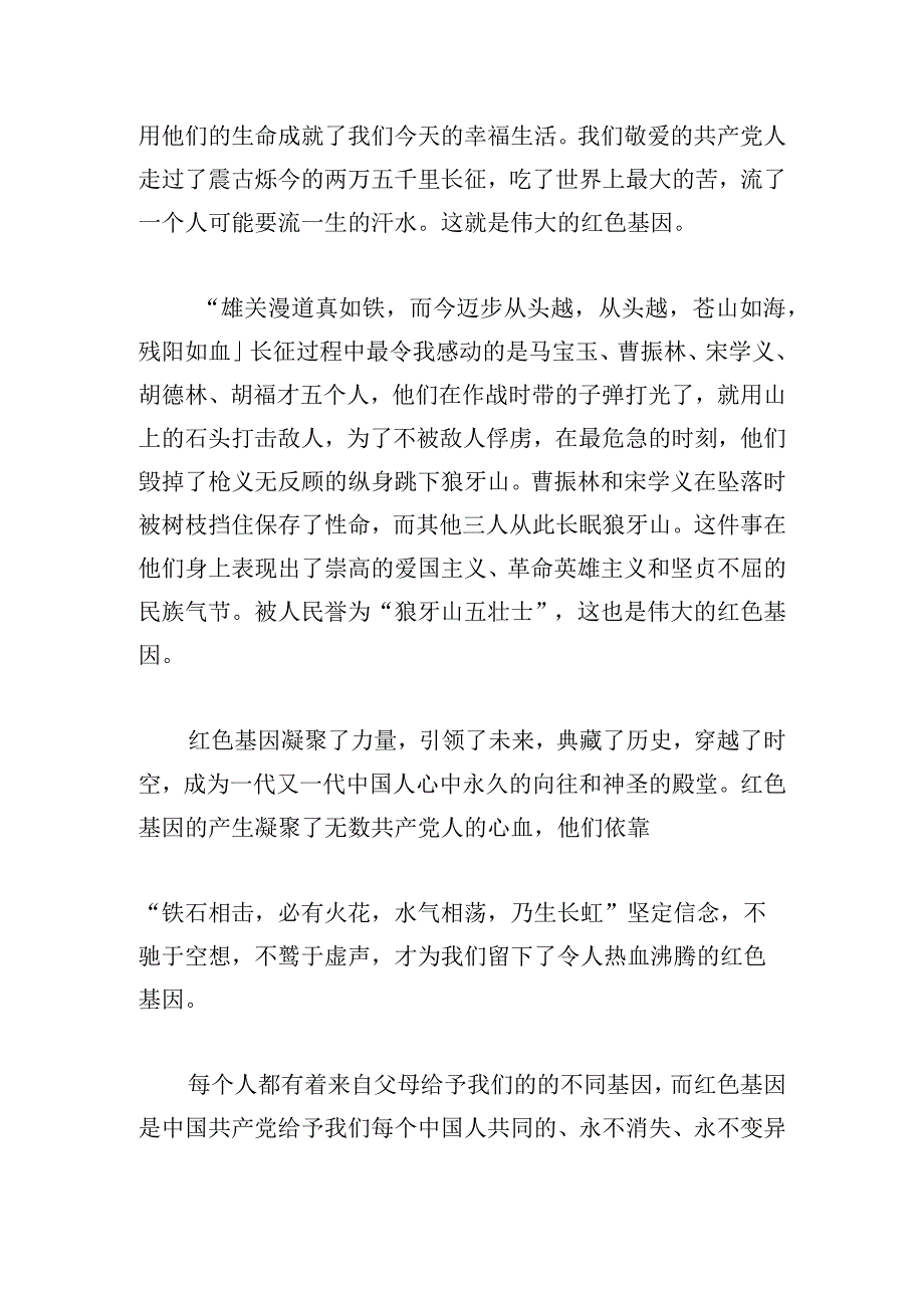 简短传承红色基因赓续红色血脉论文汇集.docx_第3页