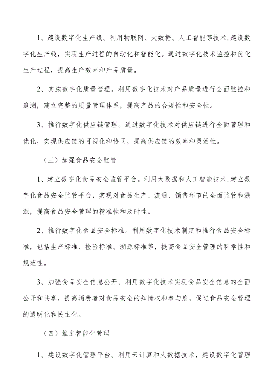 淀粉制品生产加工数字化实施方案.docx_第3页