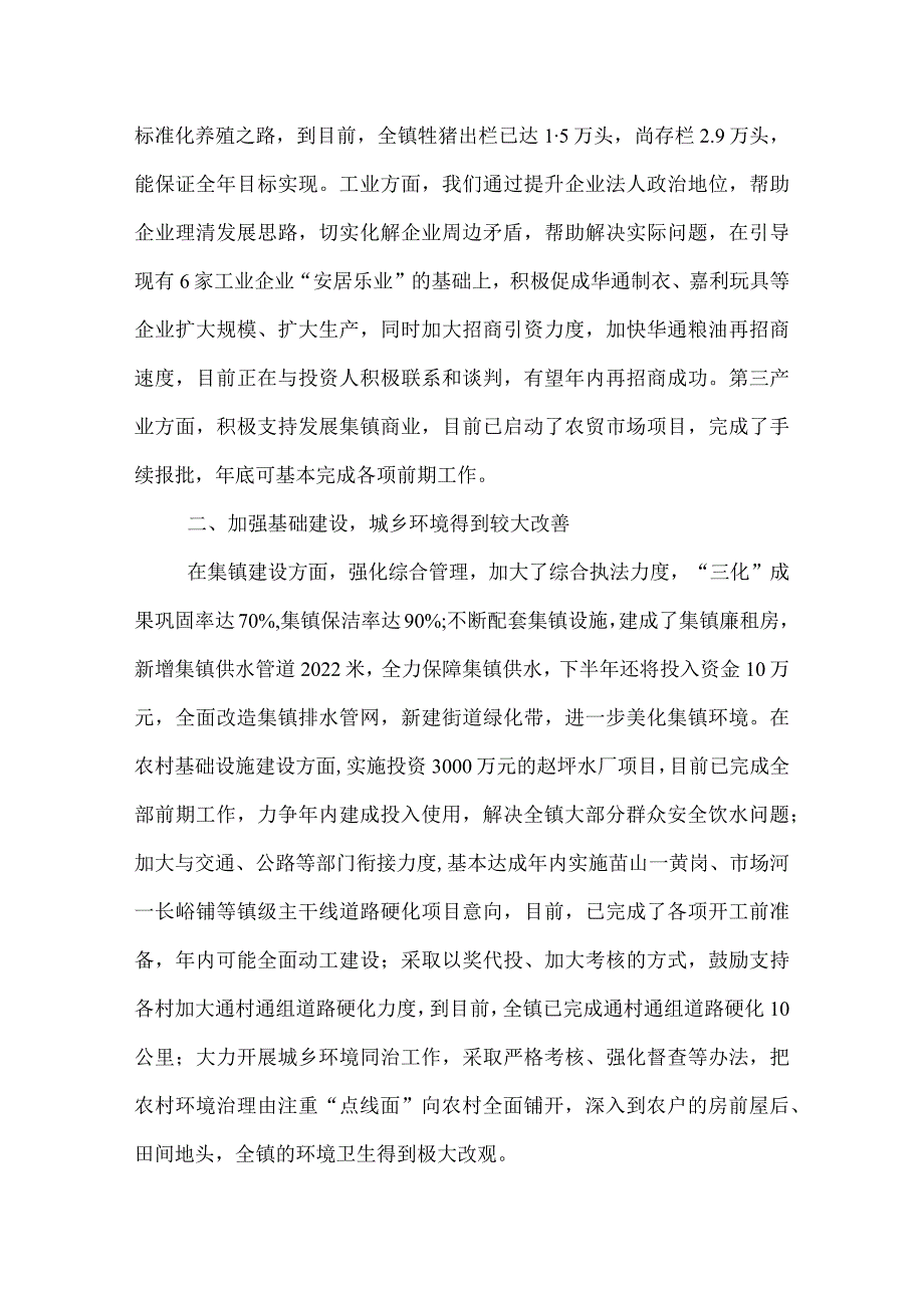 2022年通津铺镇上半年工作总结.docx_第2页