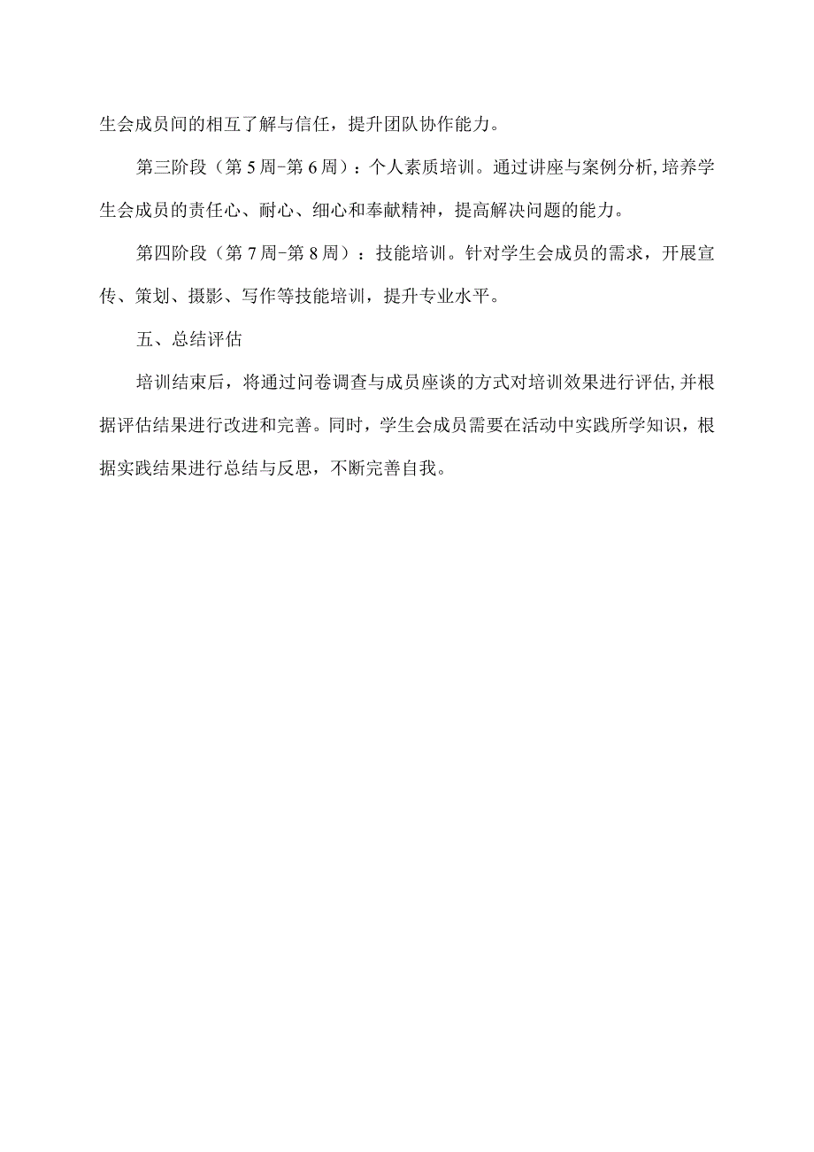 校学生会培训方案.docx_第2页