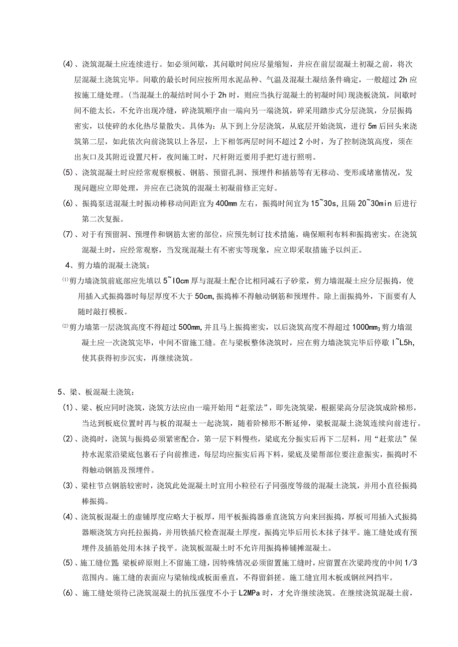 混凝土浇筑技术交底.docx_第2页