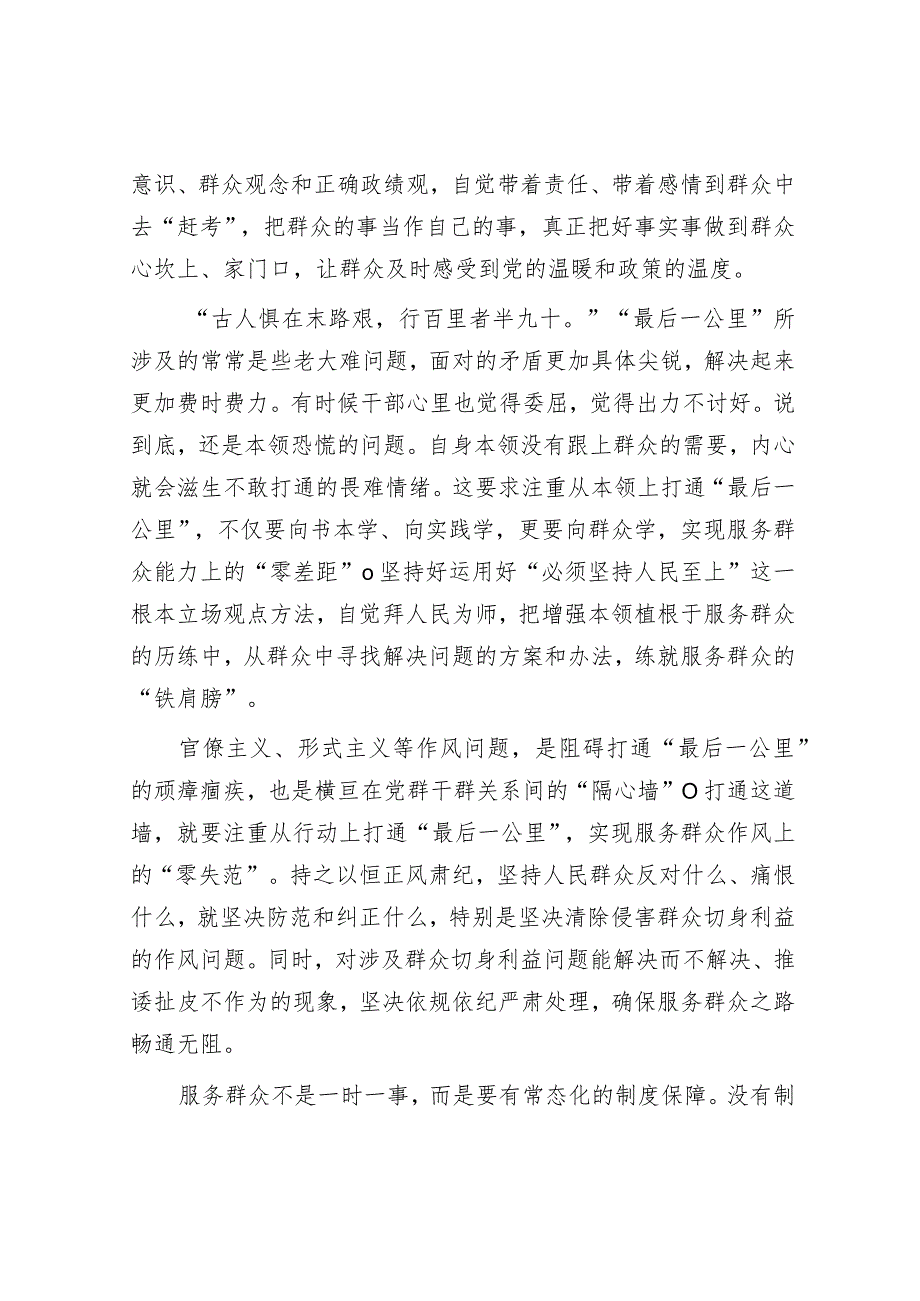 服务群众不能卡在“最后一公里”&党课讲稿：务必谦虚谨慎、艰苦奋斗踏实走好新时代的赶考之路.docx_第2页