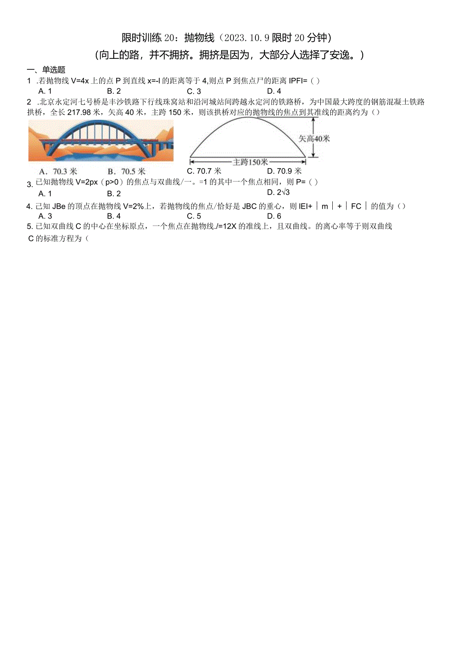 限时训练20：抛物线（2023.10.9限时20分钟）.docx_第1页