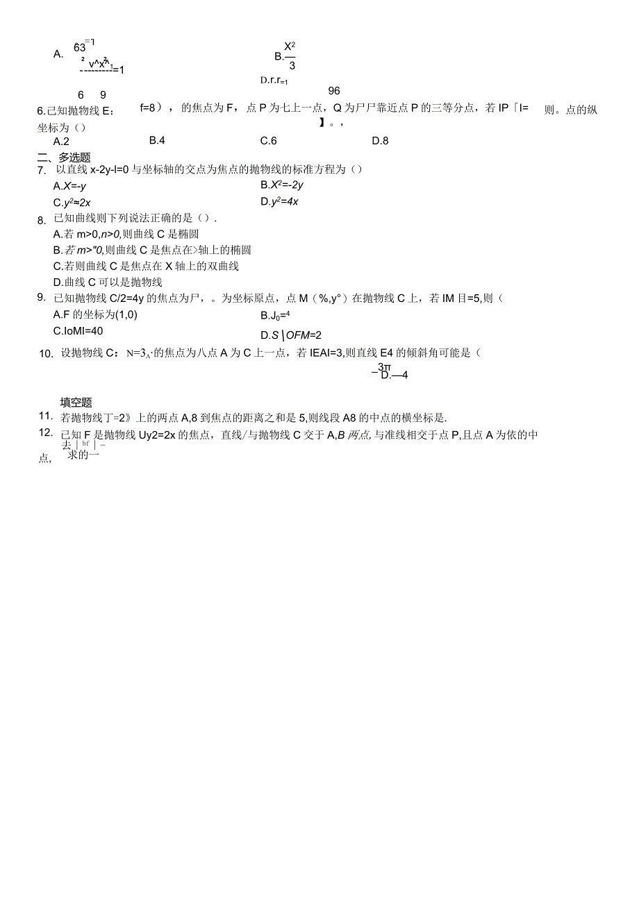 限时训练20：抛物线（2023.10.9限时20分钟）.docx_第2页