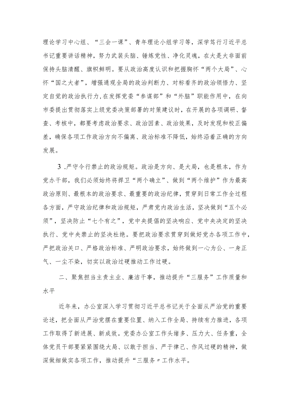 在机关党风廉政建设工作会议上的讲话3500字（党委办公室）.docx_第2页