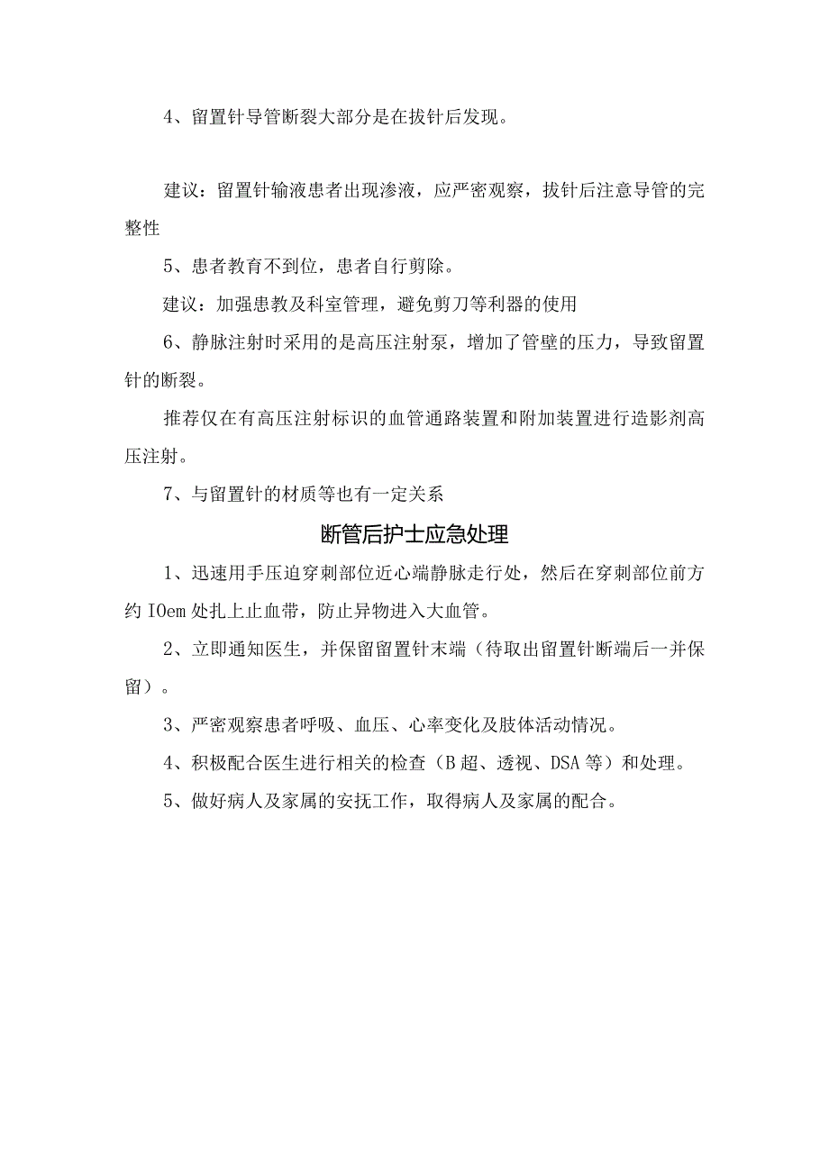 留置针断体内案例分析及应急处理.docx_第2页