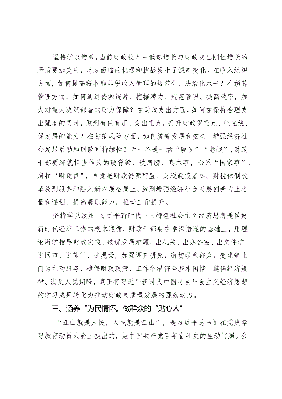 “践行宗旨、为民造福”集中研讨发言材料.docx_第3页