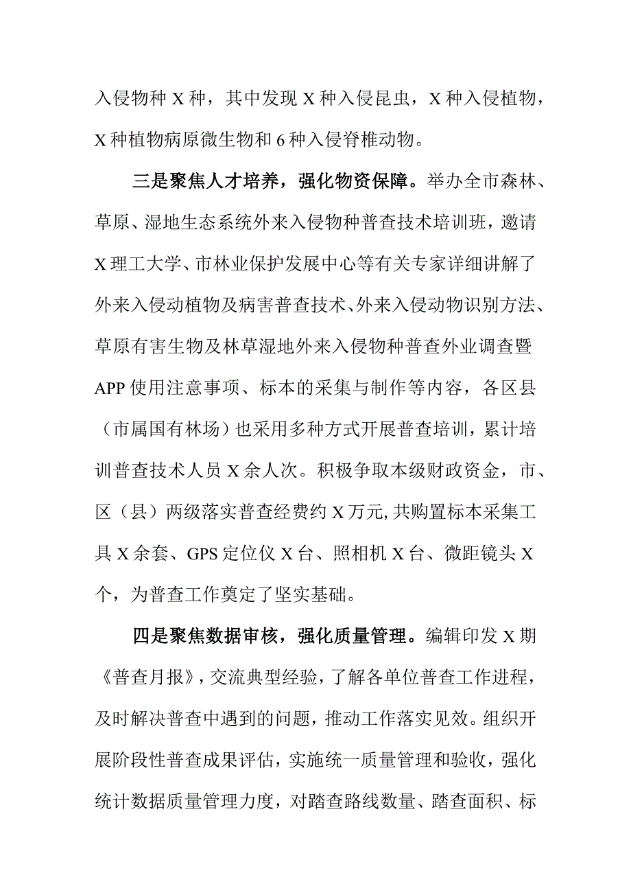 X市以林长制为抓手做好外来入侵物种普查工作.docx_第2页