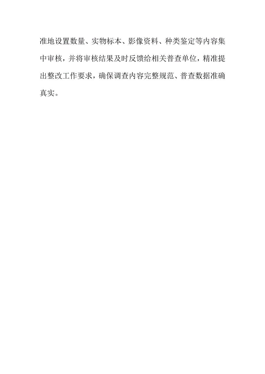 X市以林长制为抓手做好外来入侵物种普查工作.docx_第3页