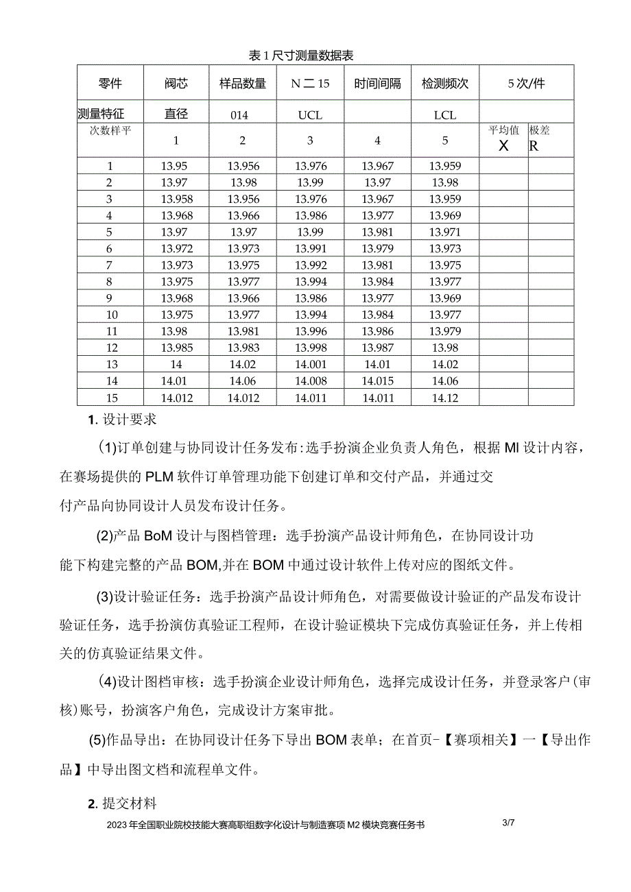 （全国职业技能比赛：高职）GZ013数字化设计与制造赛项赛题第5套教师赛M2.docx_第3页