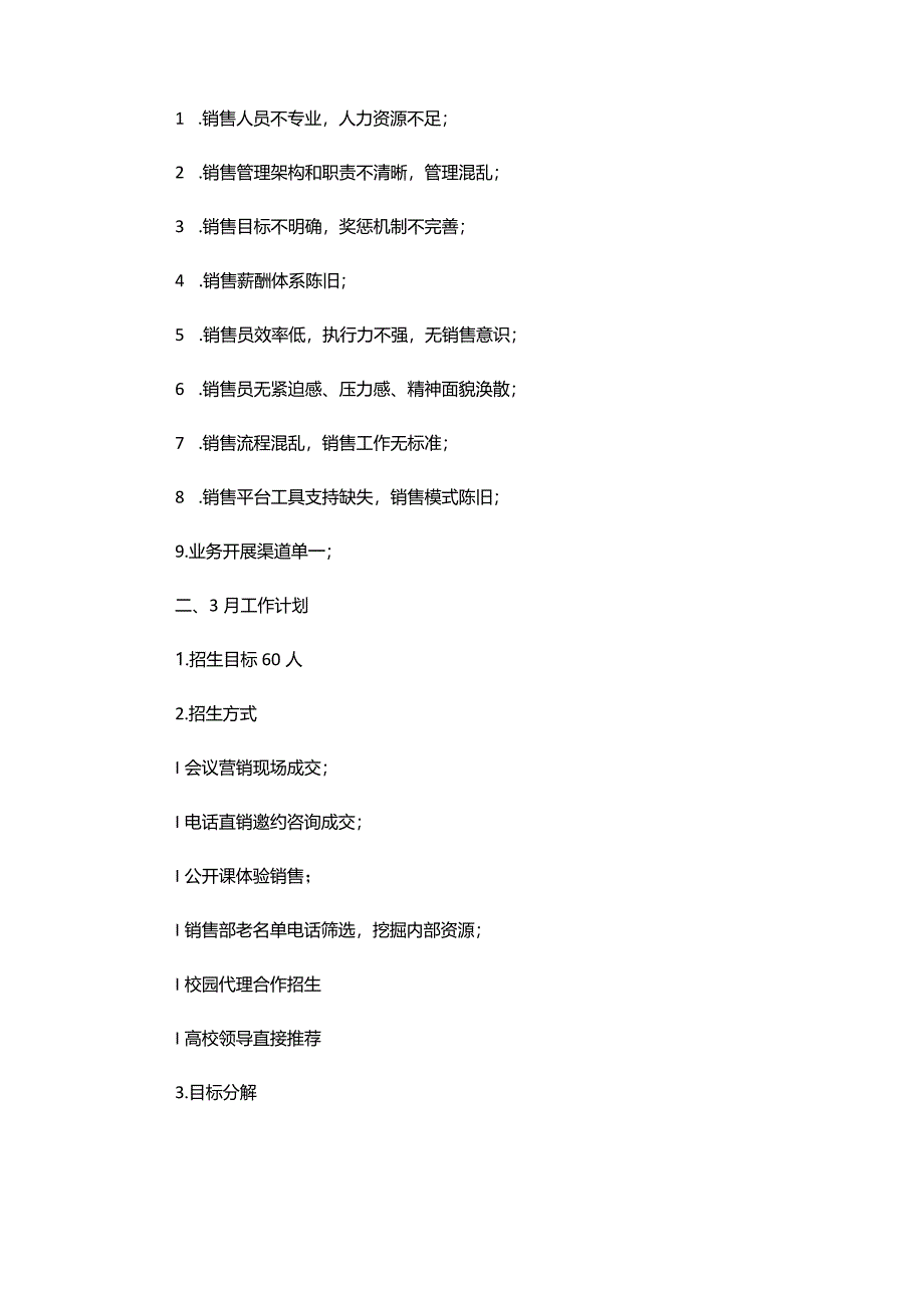 销售月工作计划范文.docx_第3页