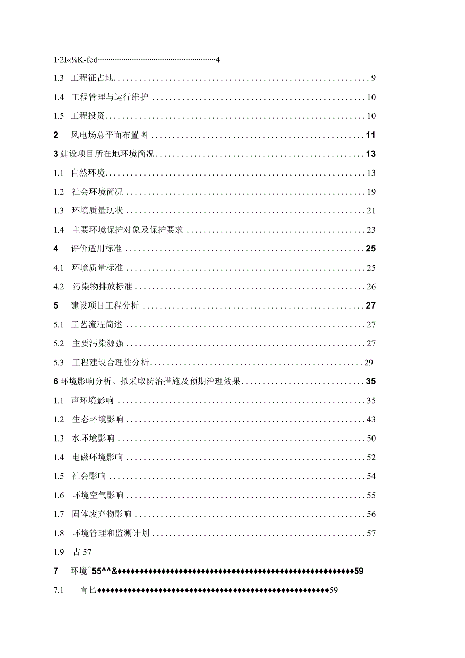 温岭松门风电场工程环境影响报告.docx_第2页