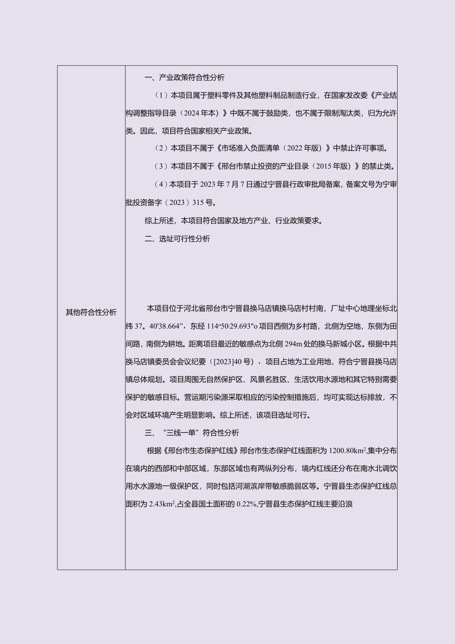 电缆辅料生产项目环评报告.docx_第3页