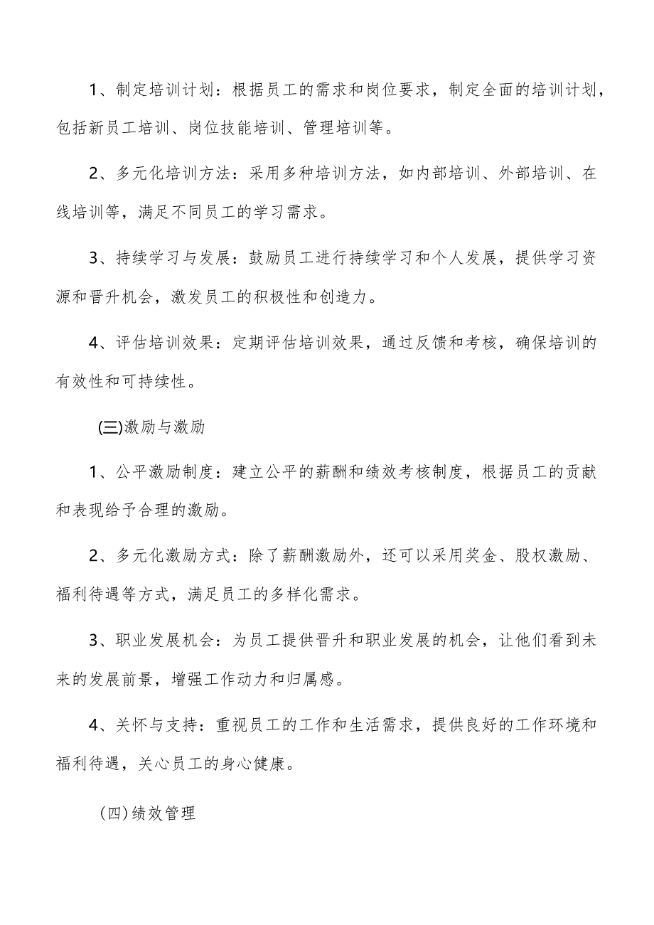 鱼糜制品及水产品干腌制加工人力资源管理分析报告.docx_第3页