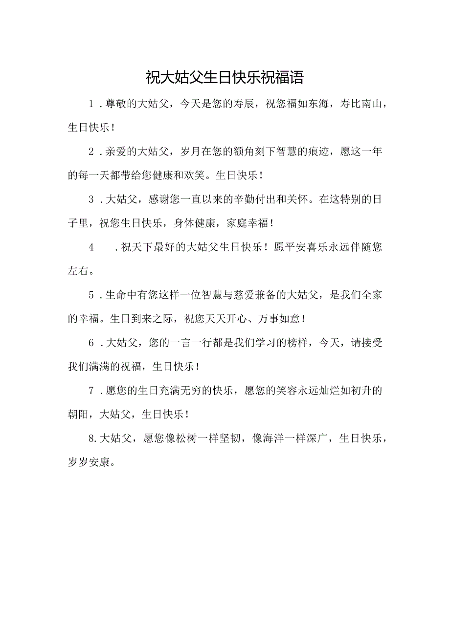 祝大姑父生日快乐祝福语.docx_第1页