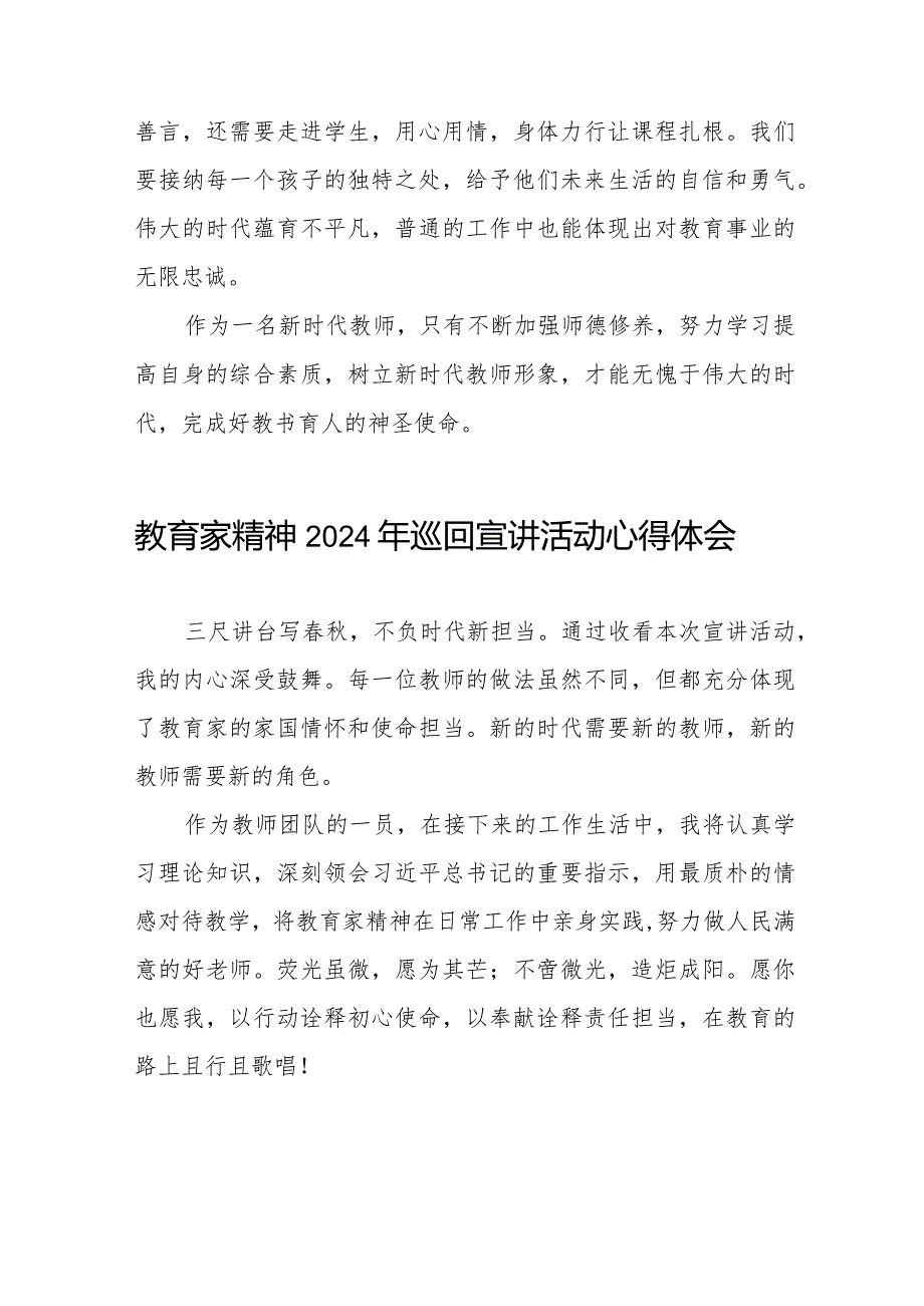 躬耕教坛强国有我教育家精神2024年巡回宣讲活动观后感二十五篇.docx_第2页