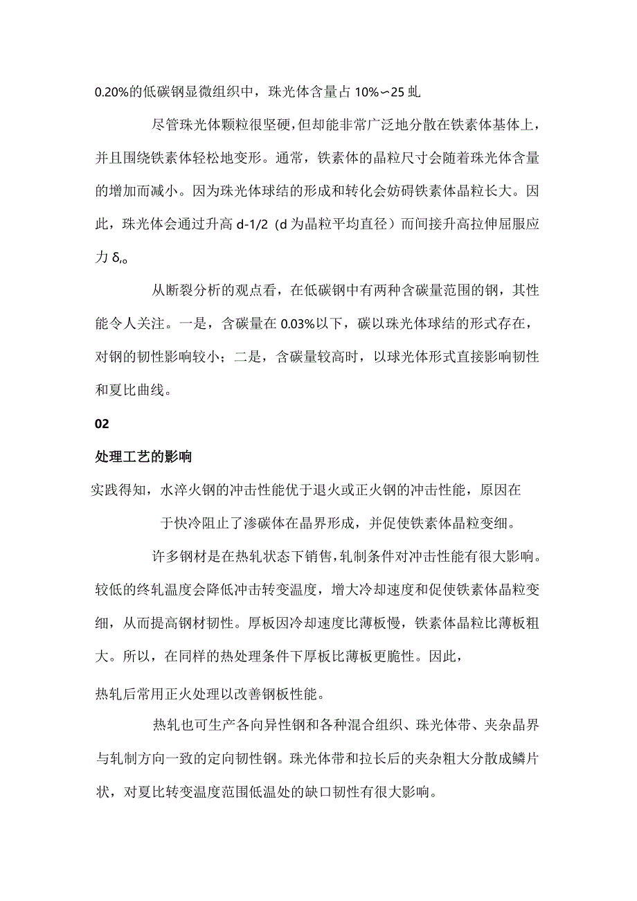 钢材断裂的原因分析.docx_第2页