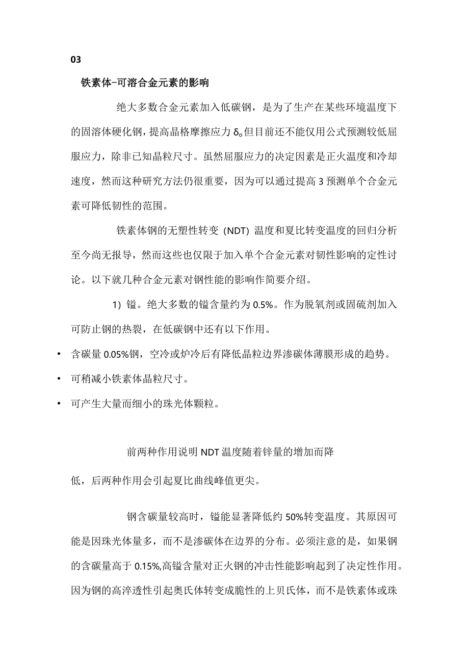 钢材断裂的原因分析.docx_第3页