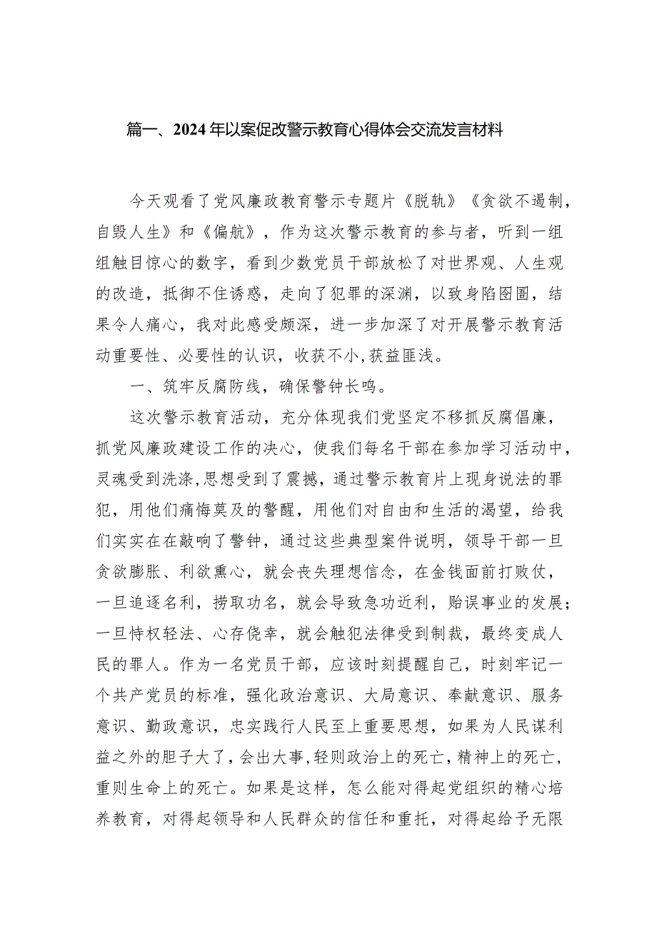 2024年以案促改警示教育心得体会交流发言材料范文18篇（最新版）.docx_第3页