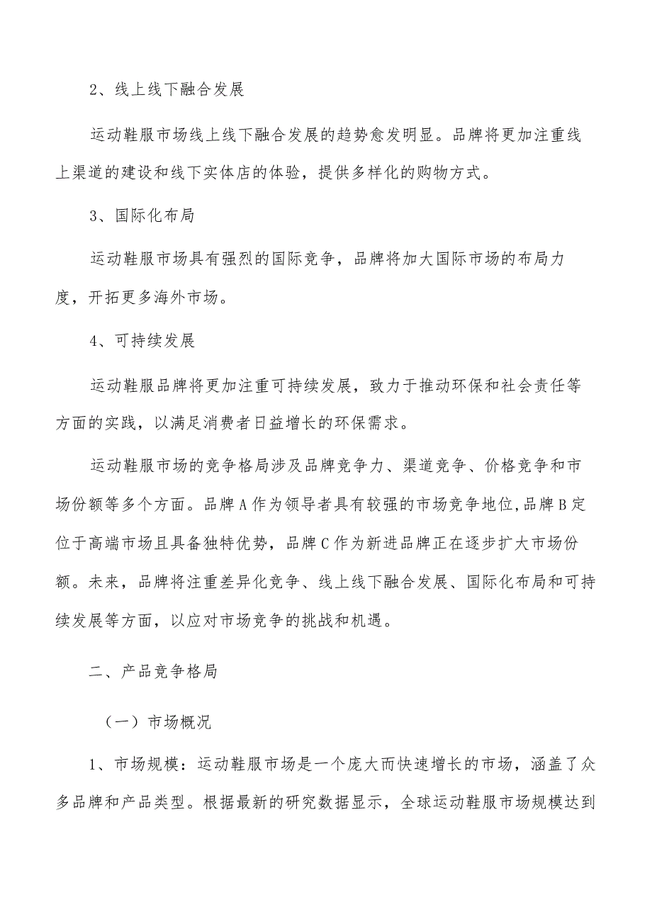 运动鞋服竞争格局分析.docx_第3页