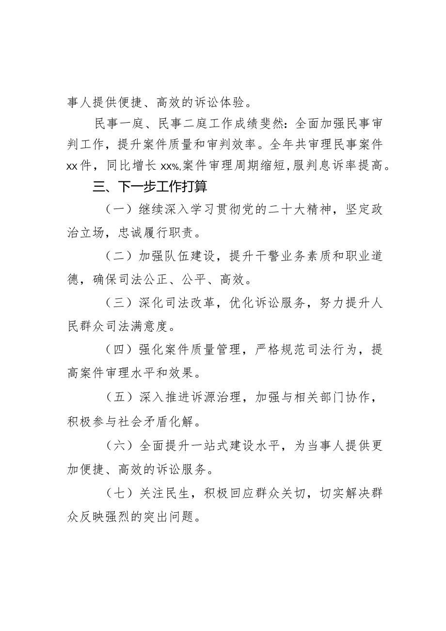 法院副院长2023年述职报告和下一步工作打算.docx_第3页