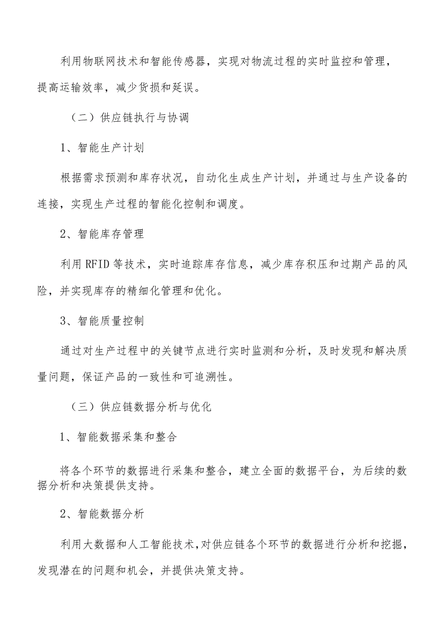 蚕豆生产加工智能制造实施方案.docx_第3页