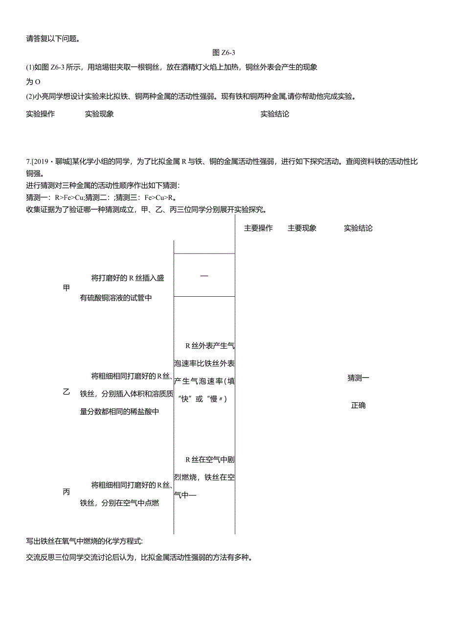 课时训练06金属和金属材料.docx_第2页