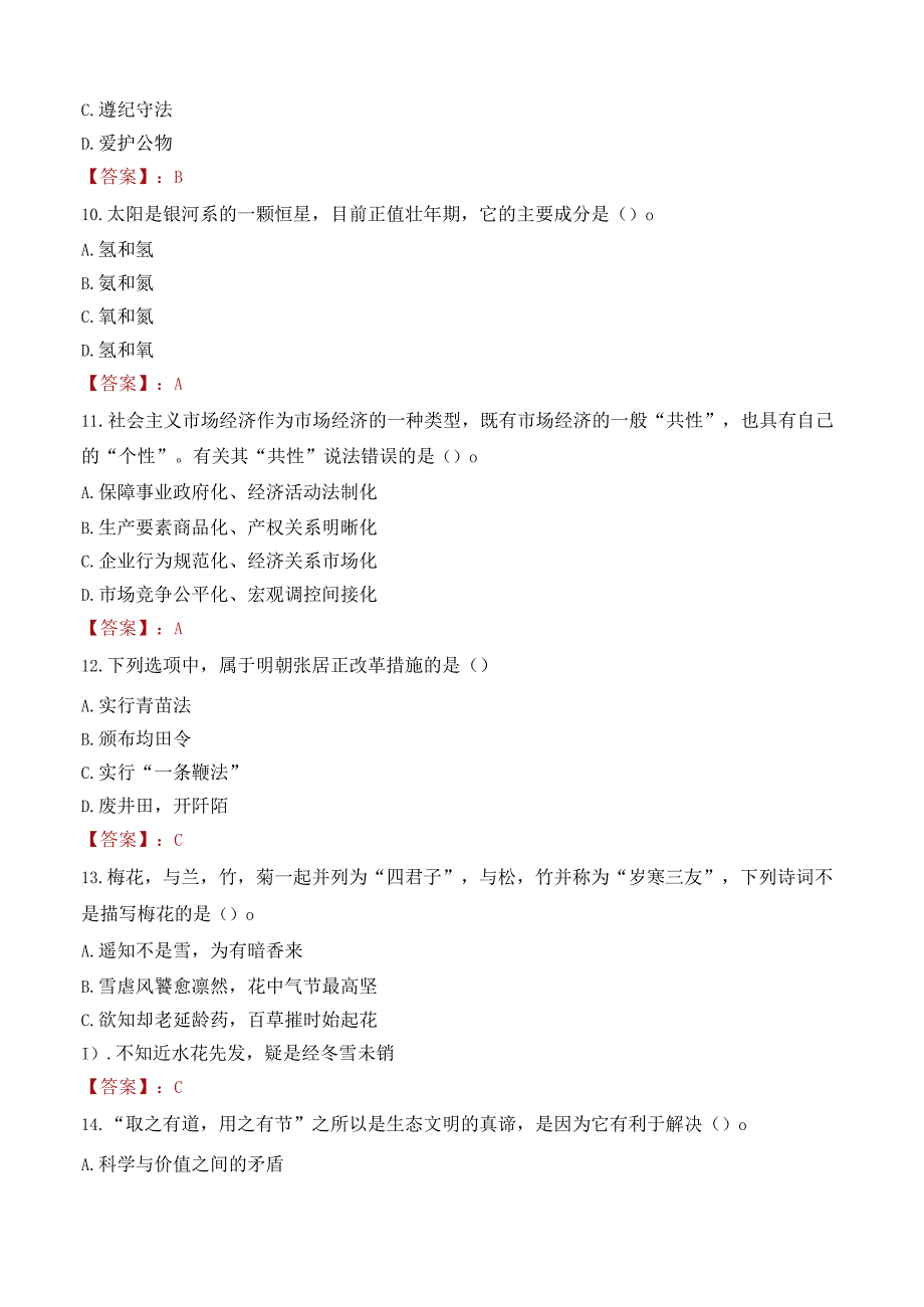 金山职业技术学院招聘考试题库2024.docx_第3页