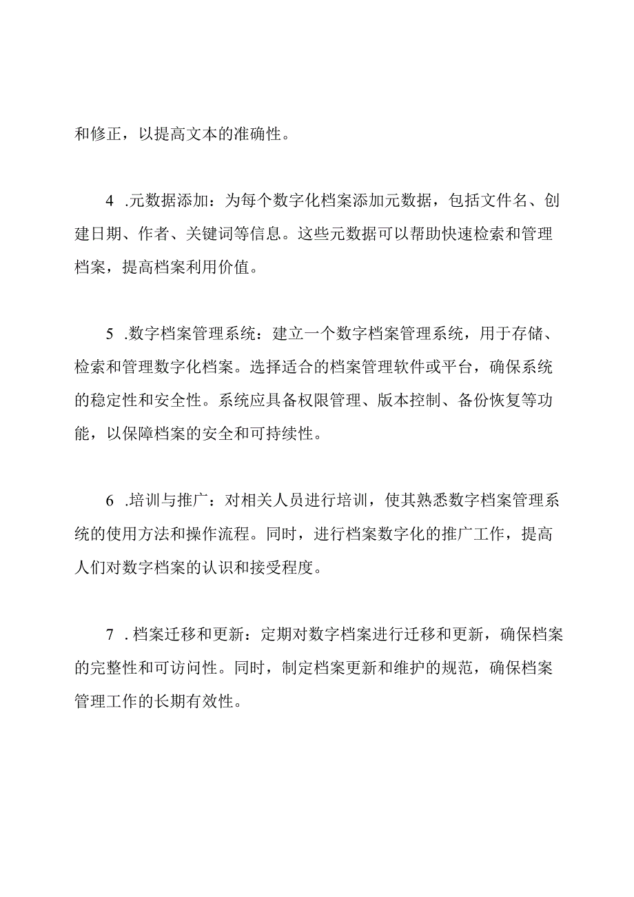 工程建设施工档案的数码转化方案.docx_第2页