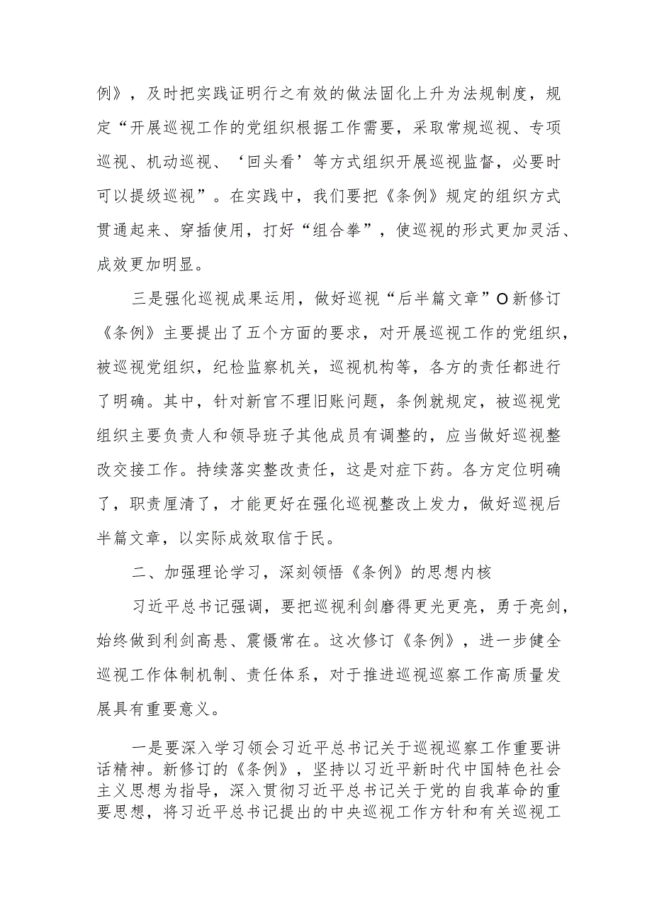 乡镇党员干部学习中国共产党巡视工作条例心得体会 汇编6份.docx_第2页