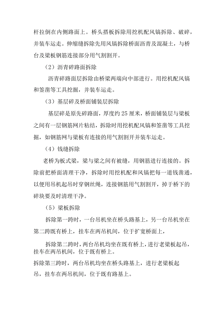 高速公路互通立交改建工程老桥拆除施工方案.docx_第2页