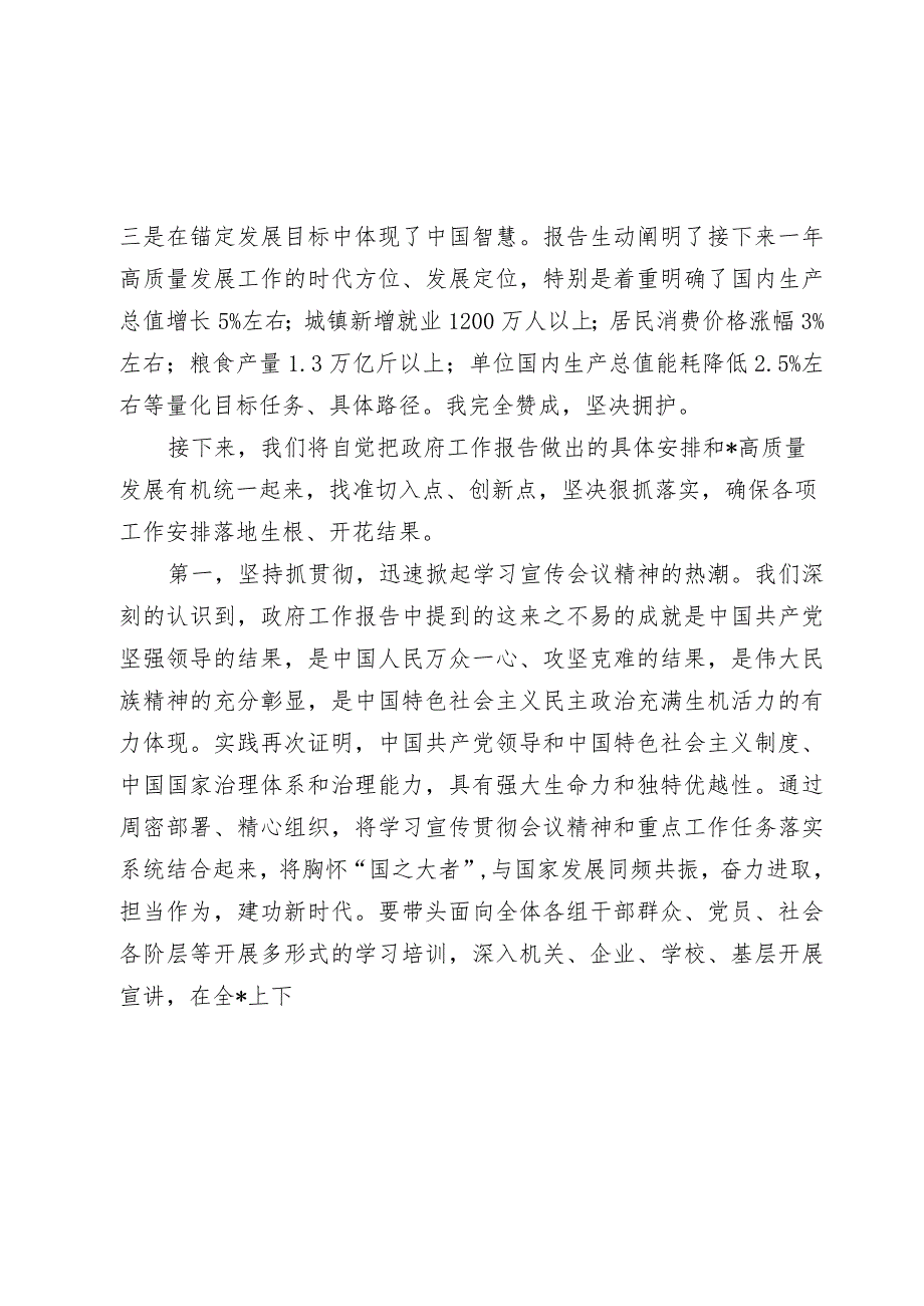 在学习贯彻2024年全国“两会精神”研讨会上的发言提纲心得体会.docx_第2页