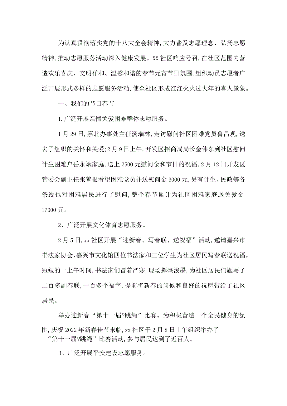 2022年社区元宵节工作总结范文四篇.docx_第2页