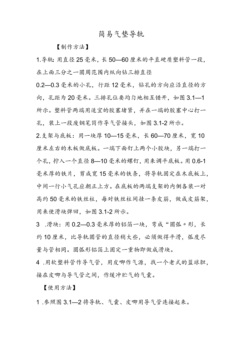 简易气垫导轨.docx_第1页