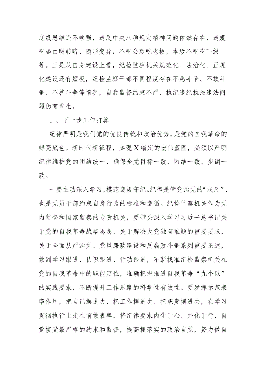 市纪委书记、监委主任学习《中国共产党纪律处分条例》交流研讨材料2篇.docx_第3页