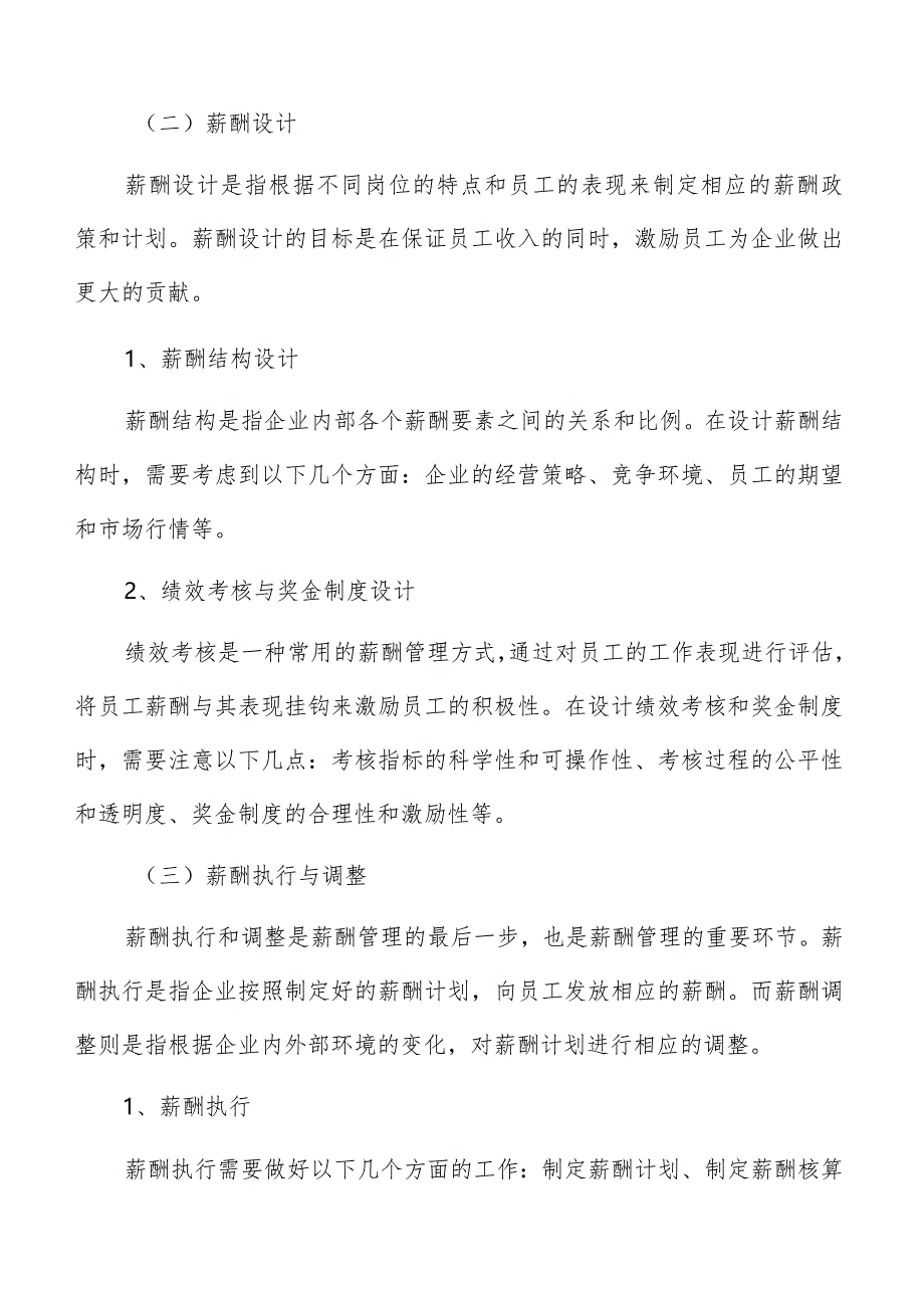 饮料制造薪酬管理方案.docx_第3页