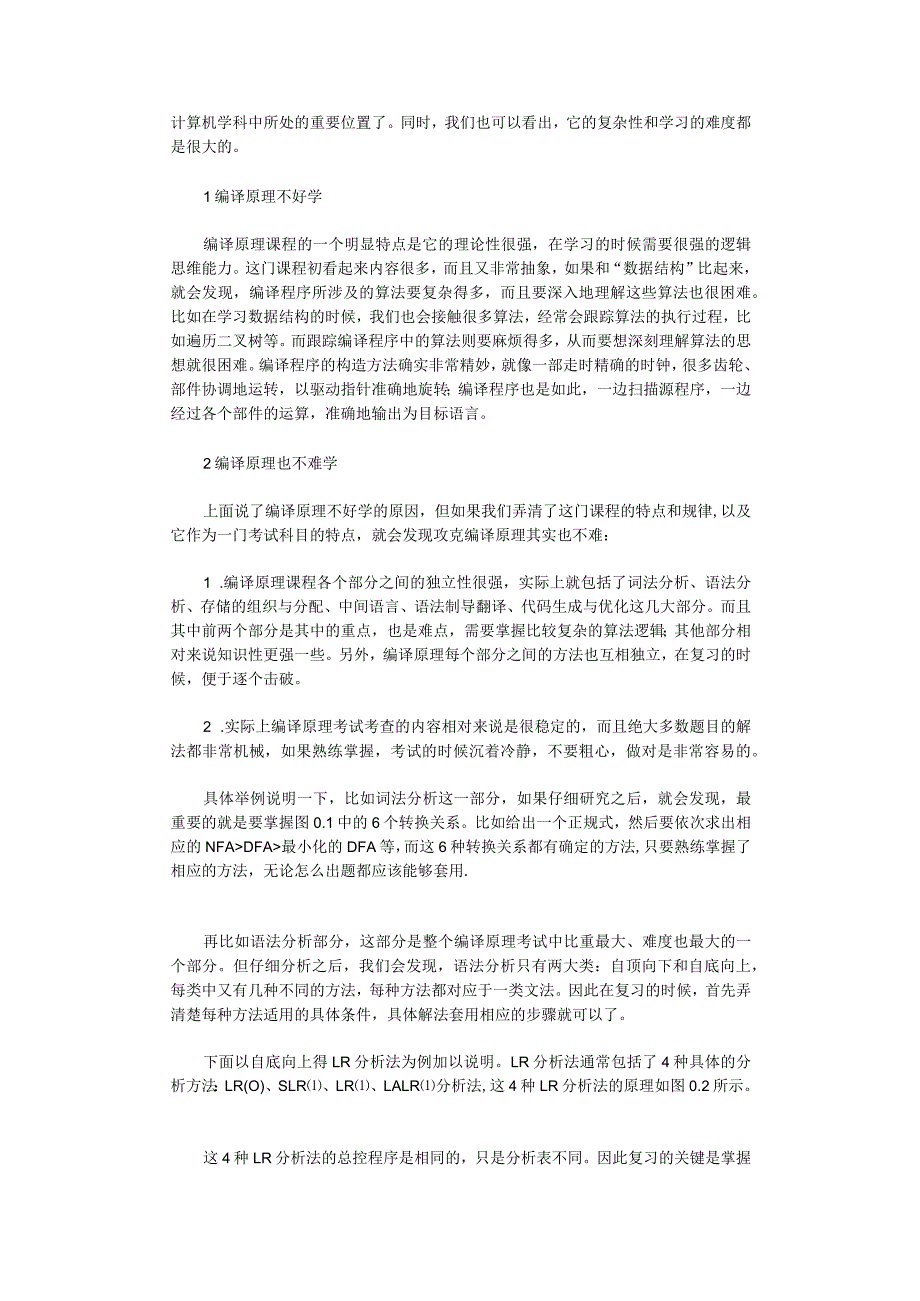 编译原理科目分析和解题方法.docx_第2页