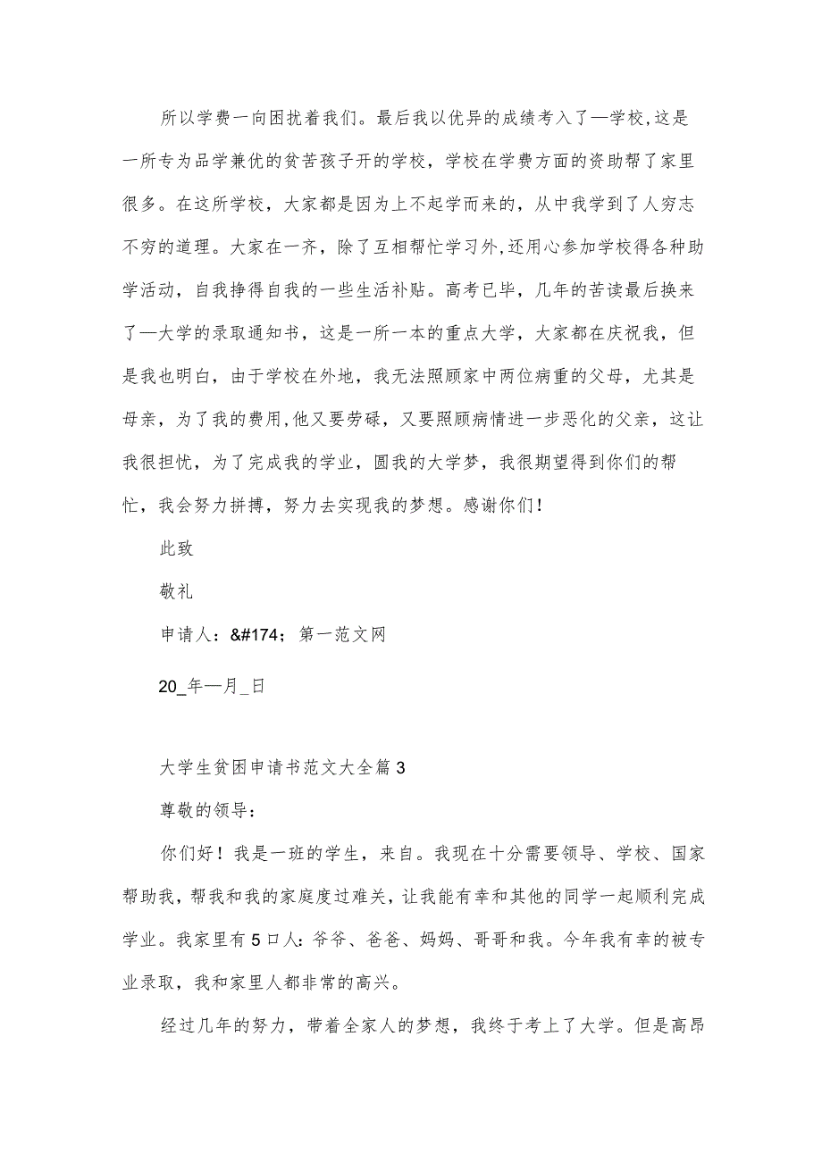 大学生贫困申请书范文大全（32篇）.docx_第3页